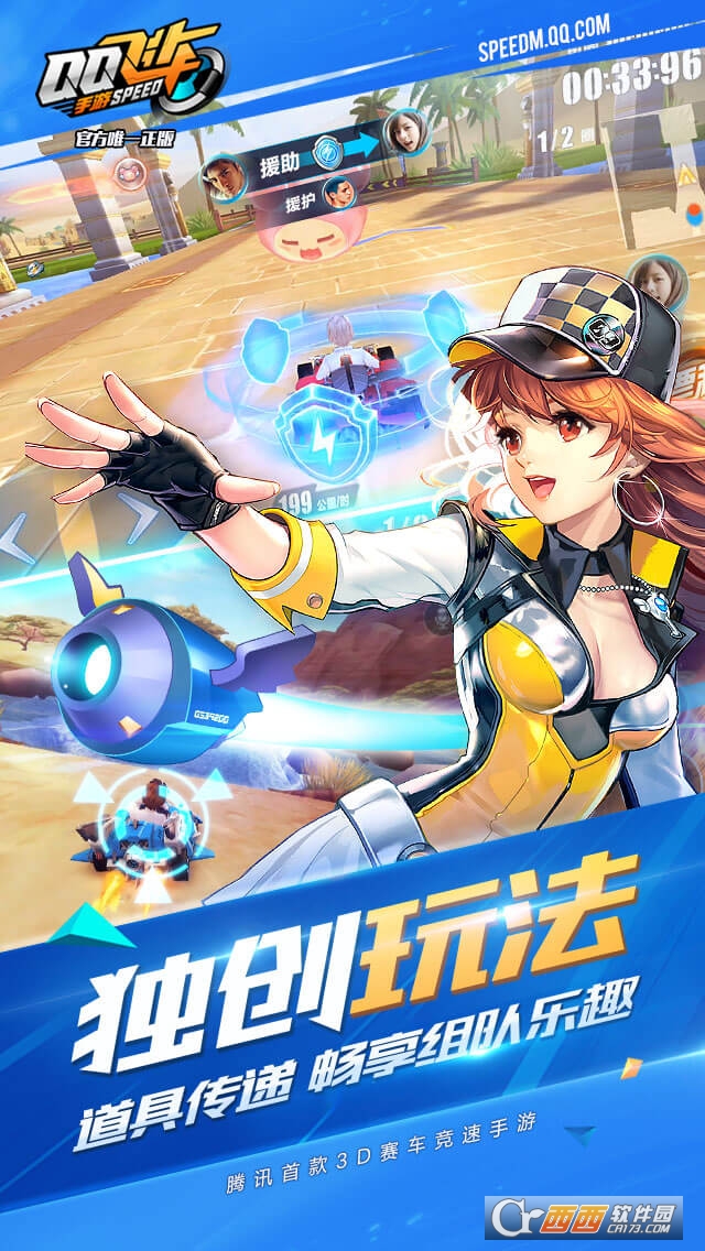 企鹅飞车手游美化包
