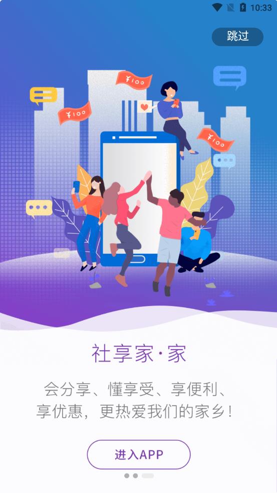 社享家 v1.0.30