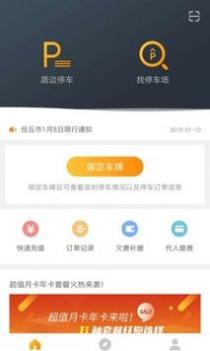 任丘停车 v3.0.5