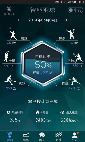 智能羽球 版本:3.2.0