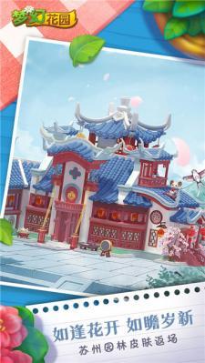 梦幻花园迷你版