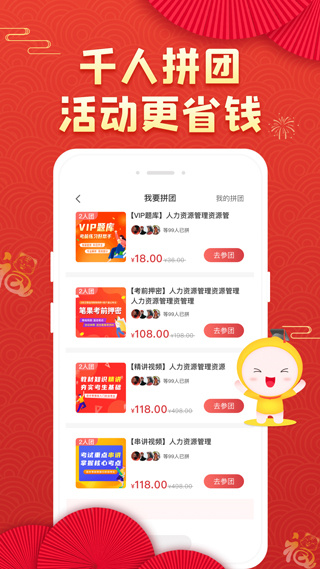 自考笔果题库安卓版  v6.6.1