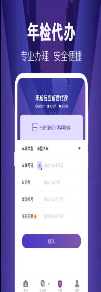 121出行违章查询 v2.3.0