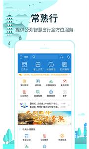常熟行  v2.0.0