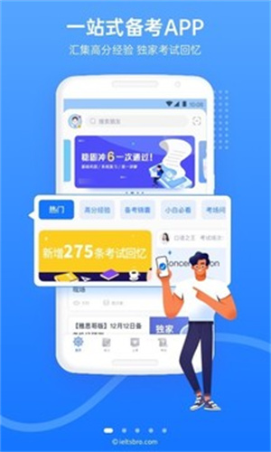 雅思哥安卓版APP v4.1.3
