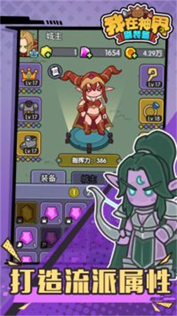 我在神界刷装备内置菜单版  v60.0