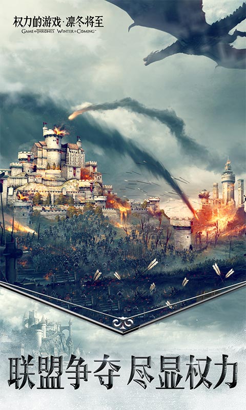 权力的游戏：凛冬将至  v1.3.11