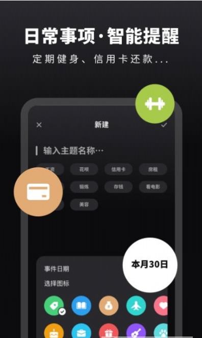 人生重开时间提醒app安卓版 截图3