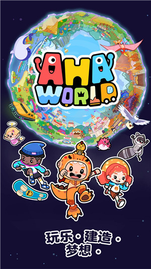 aha的世界 v2.4.0