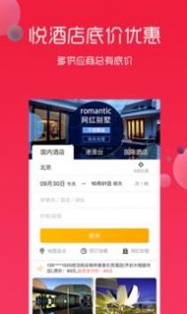 悦旅会 v3.1.5