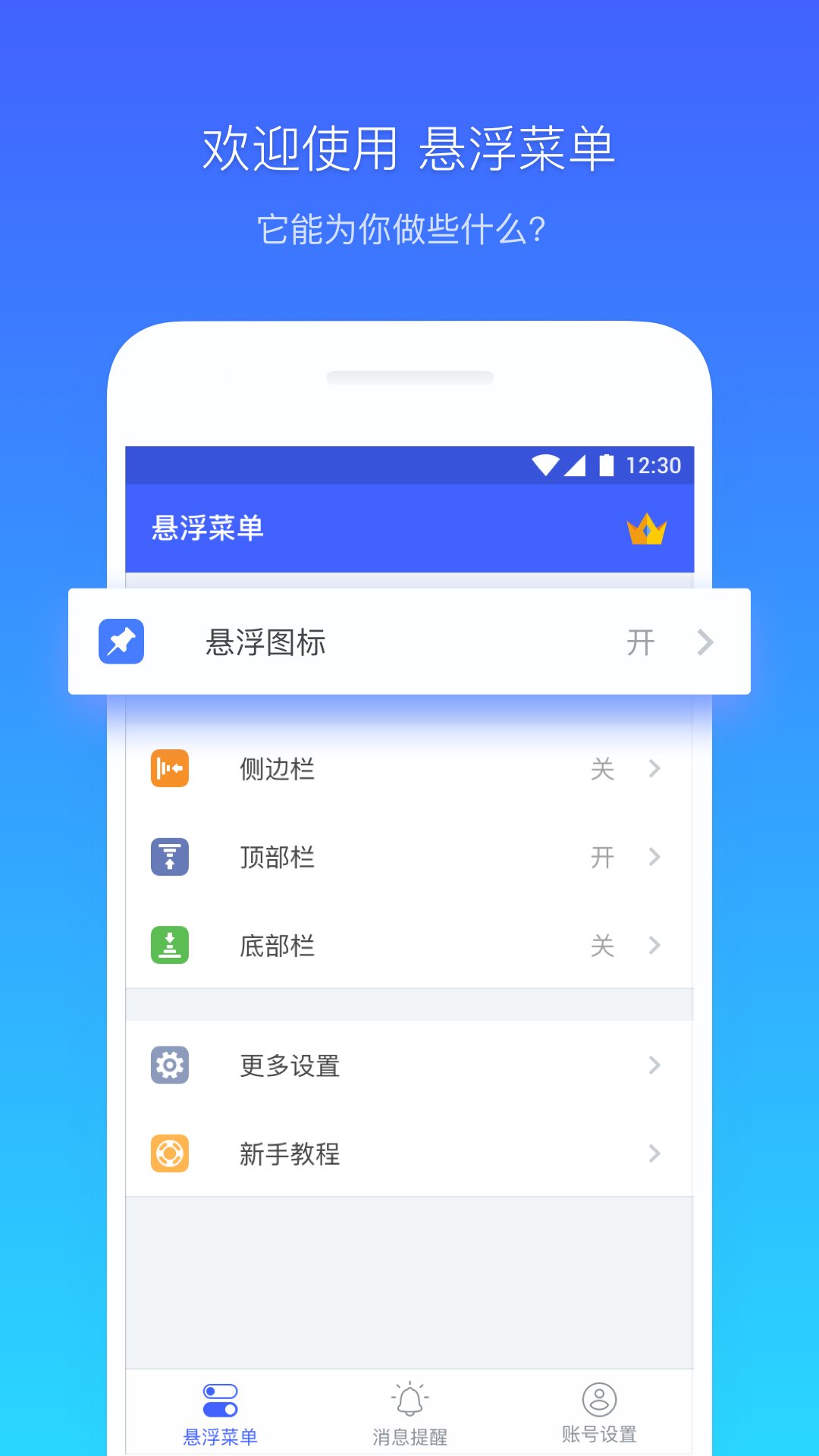 悬浮菜单 版本:7.3.8