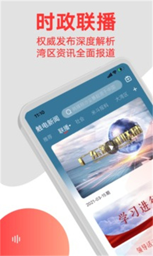 触电新闻解锁版app v5.5.2