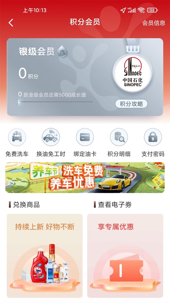 易捷加油 v3.1.8
