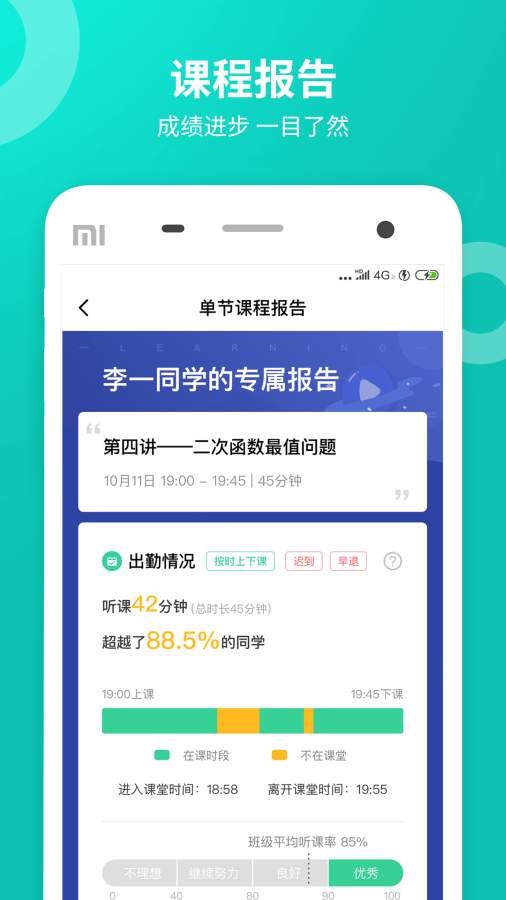 智学网校  v1.8.2372