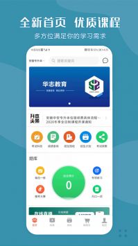 华志专升本 v2.0.5
