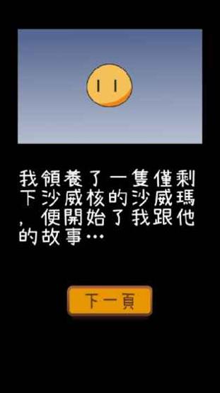 沙威玛育成 v3.0.5