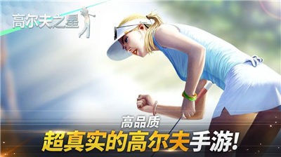 高尔夫之星  v1.0.0