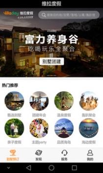 维拉度假 v3.0.5