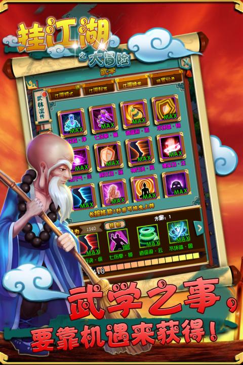 挂江湖 需要支持安卓系统5.2以上