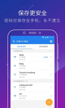 免费WiFi管家 v2.0.5