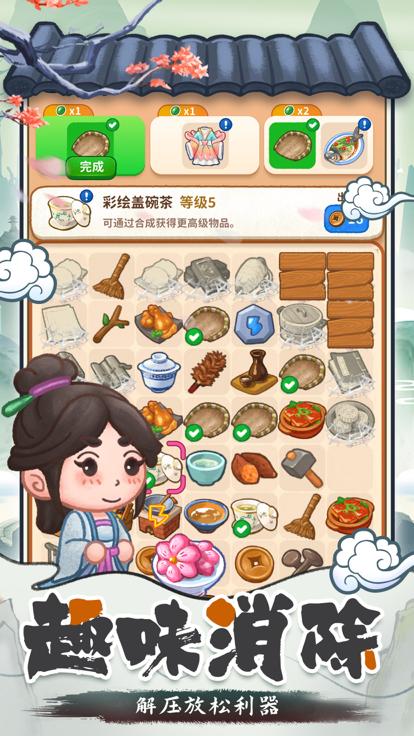 我在古代开客栈手游截图0
