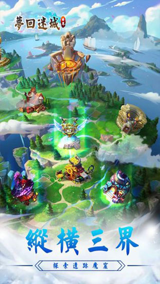 梦回迷城世界中文版