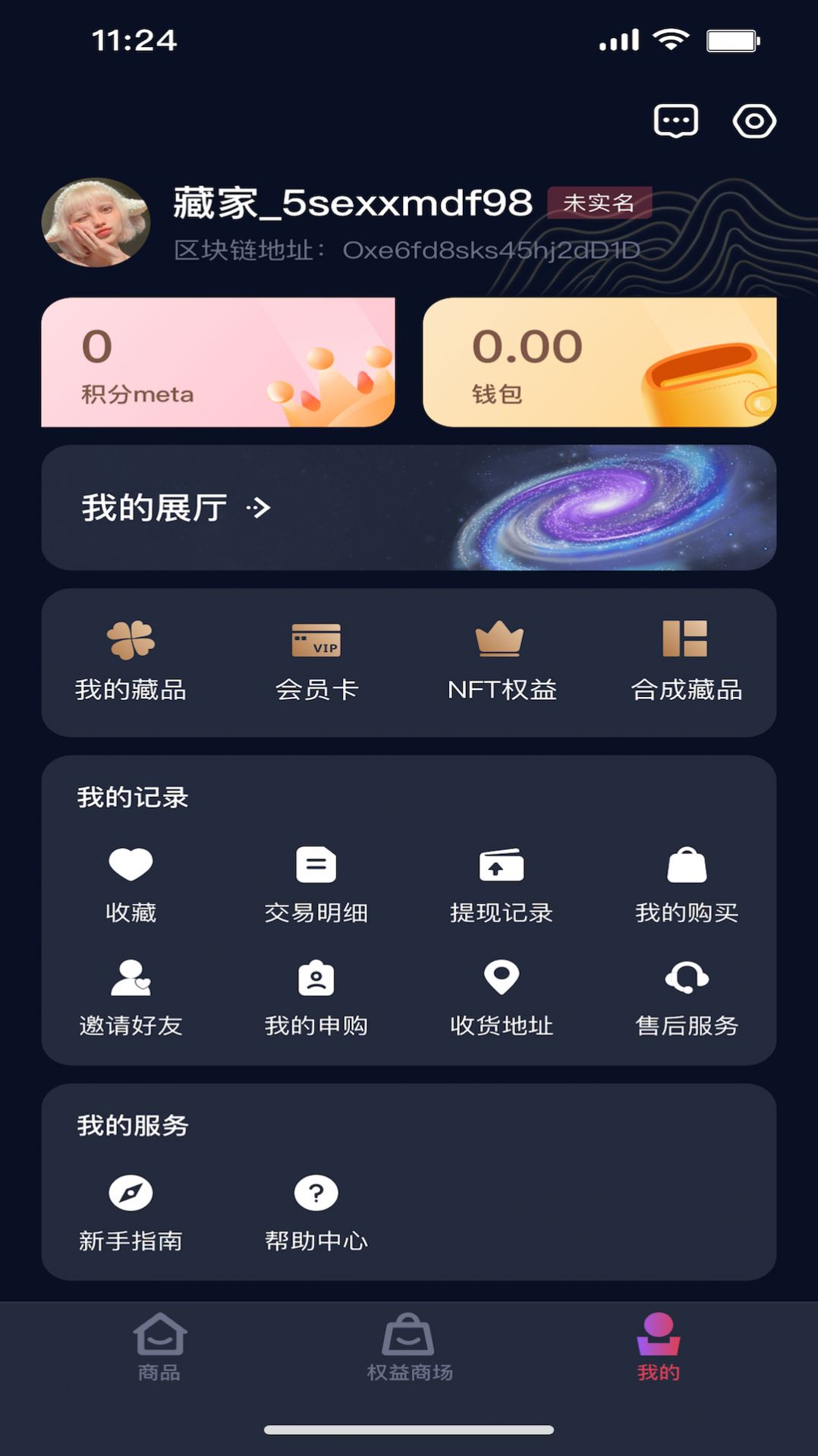 X星云数藏  v1.0.0