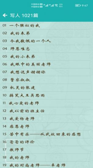 小学作文帮 v1.0