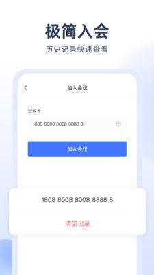 预会议 版本:v1.2.1