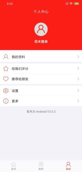 看秀洲APP官方手机版下载  v3.3.2
