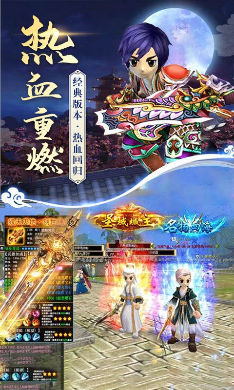 热血经典回归变态版公益服  v3.3.1