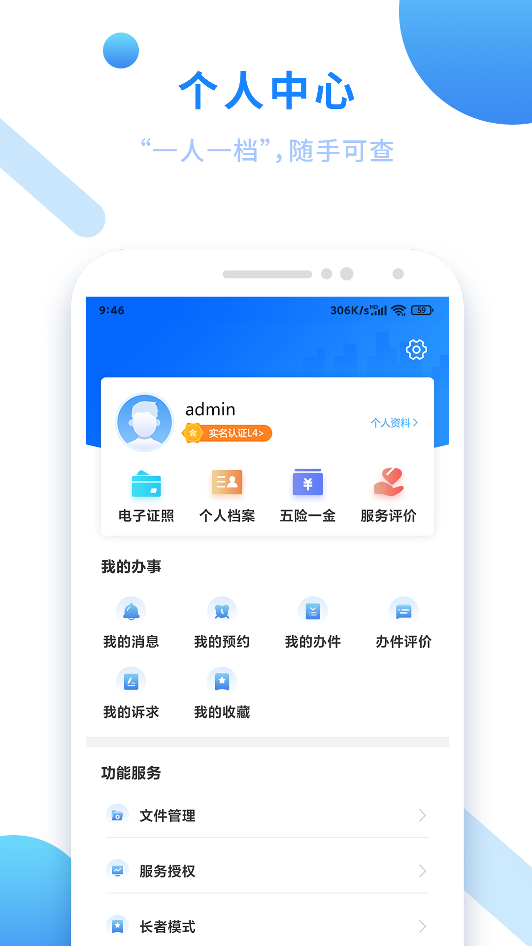 闽政通app截图3