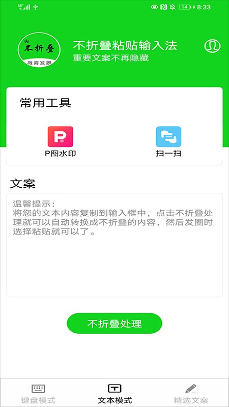 不折叠粘贴输入法  v1.0.0