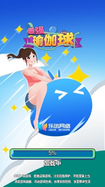 最强瑜伽球最新版 v1.0