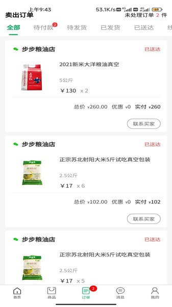 米管家集采商家端 v2.1.2