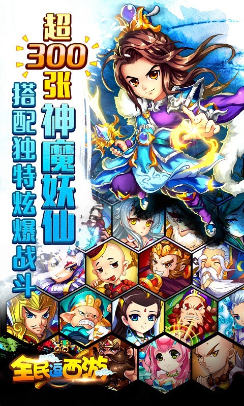 全民逗西游  v1.0.4