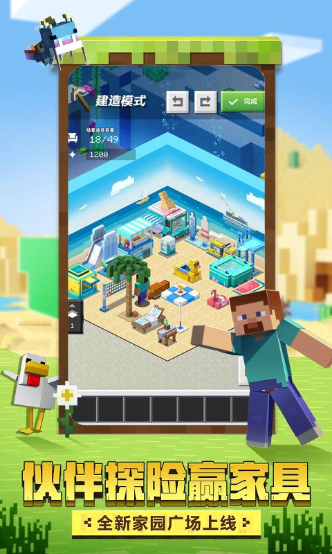 我的世界国际版免费手机下载官方正版  v5.0.4