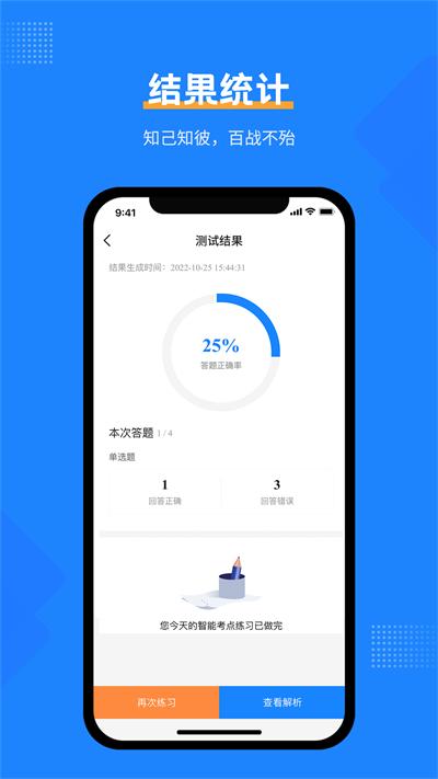 安全工程师考试 v2.3.7