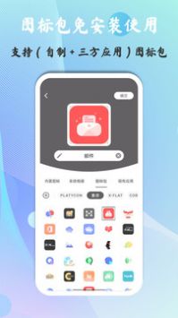 快捷图标 v3.0.5