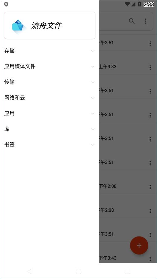 流舟文件管理器 v1.7.1.5