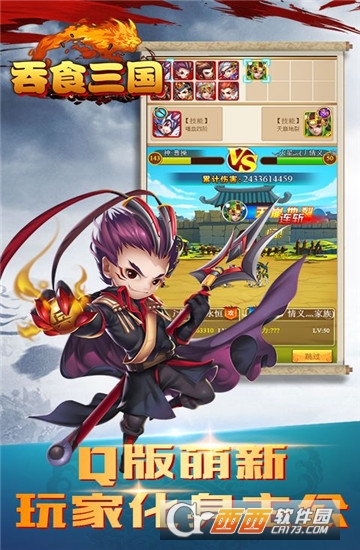 吞食三国超V版 v1.0.0满v版