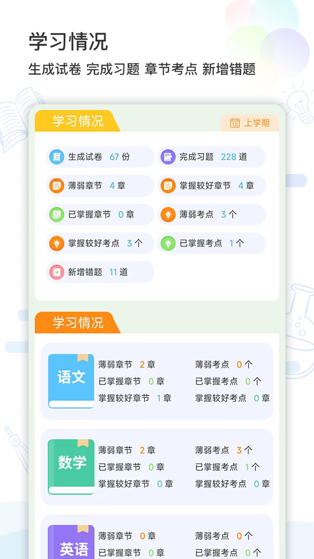 精准学习  v4.0.7.3