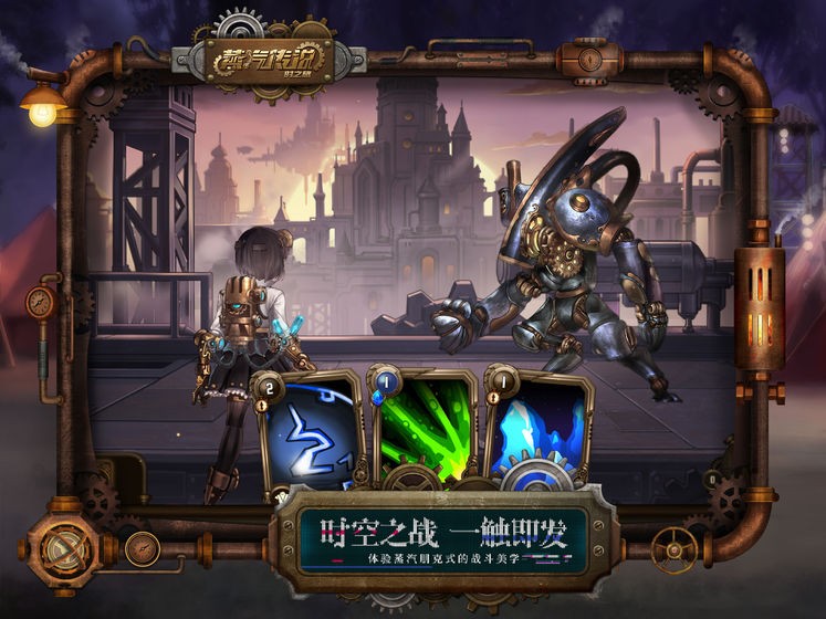 蒸汽传说时之旅  V 1.2