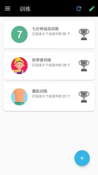 瘦身计划助手截图1