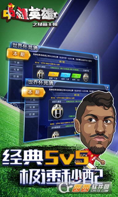 中超英雄之绿茵王朝九游版 v1.3.0安卓版