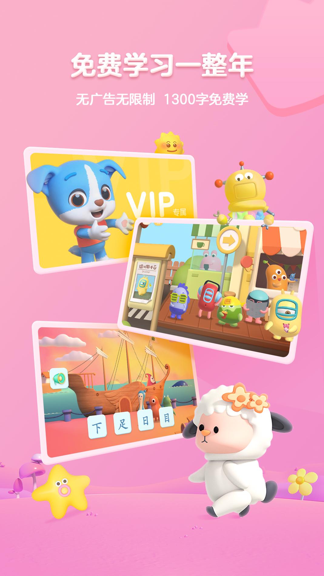 帮帮识字 v1.0.21