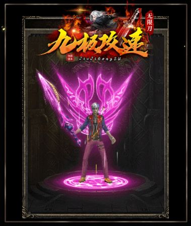 九极传奇无限刀手游安卓官方版  v3.5.1