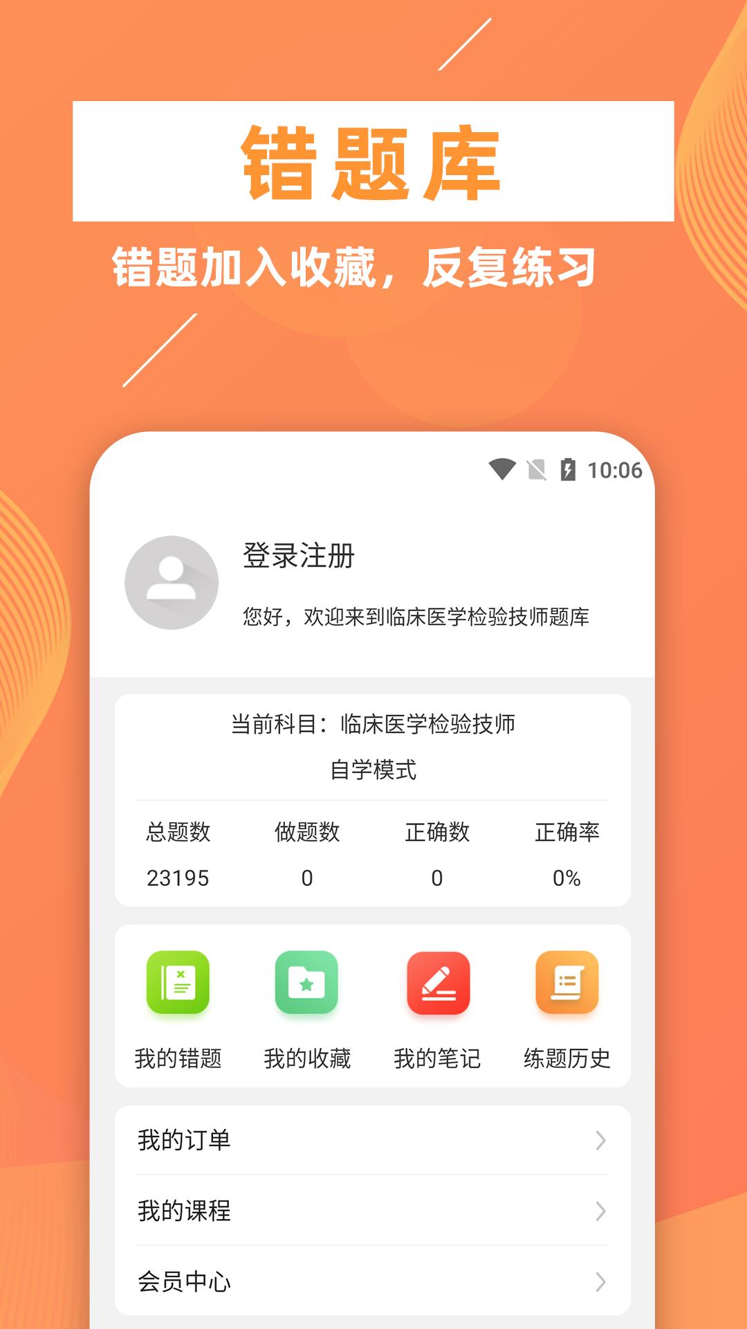 临床医学检验技师牛题库 v1.0.1