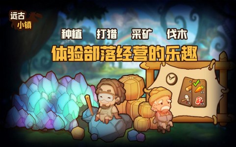 远古小镇游戏 v1.0.0