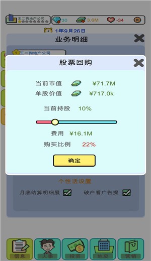 模拟经营地产大亨游戏 v0.0.3